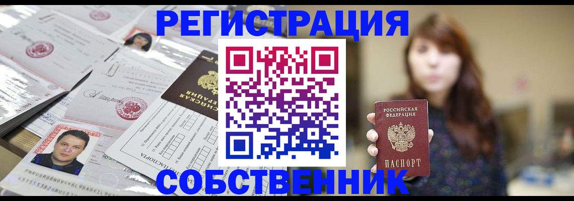 прописка иностранных граждан в Ефремове