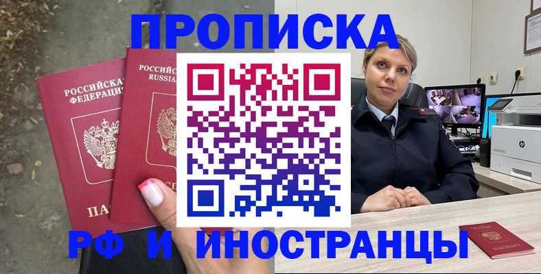 прописка в Ефремове