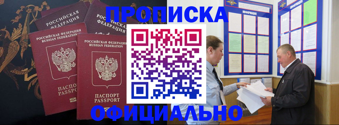 прописка в Ефремове